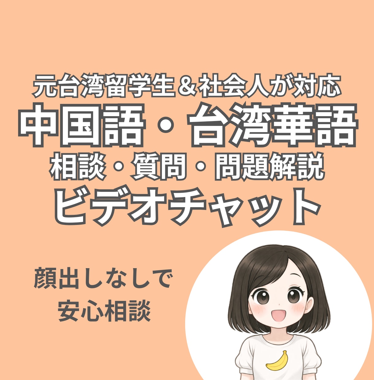 中国語（台湾華語）の質問・問題解説します 台湾生活7年｜台湾の大学卒｜台湾社会人経験済み イメージ1