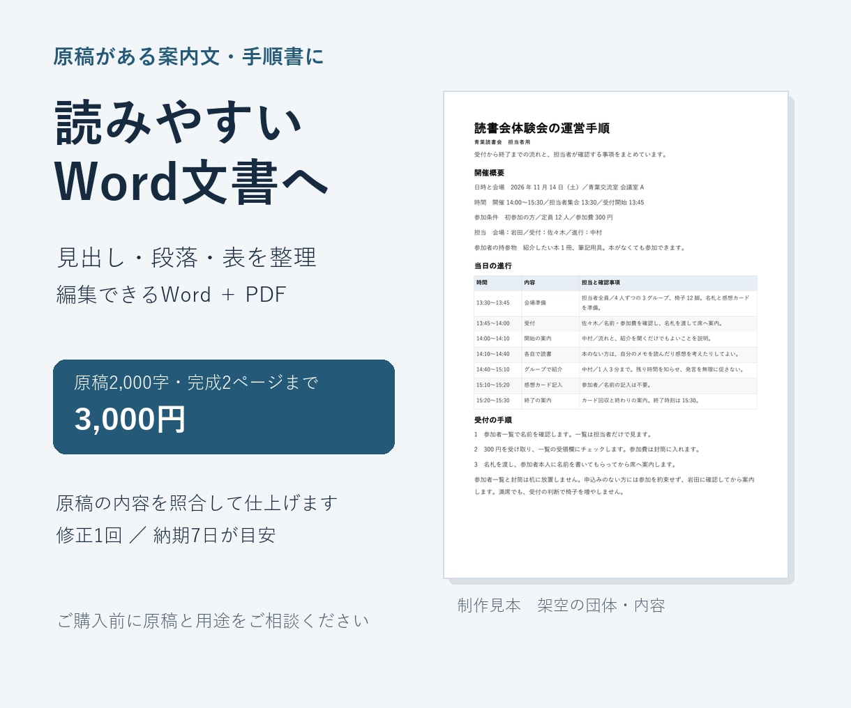 原稿を読みやすいWord文書に整えます 案内文や手順書を見出しと表で整理します イメージ1