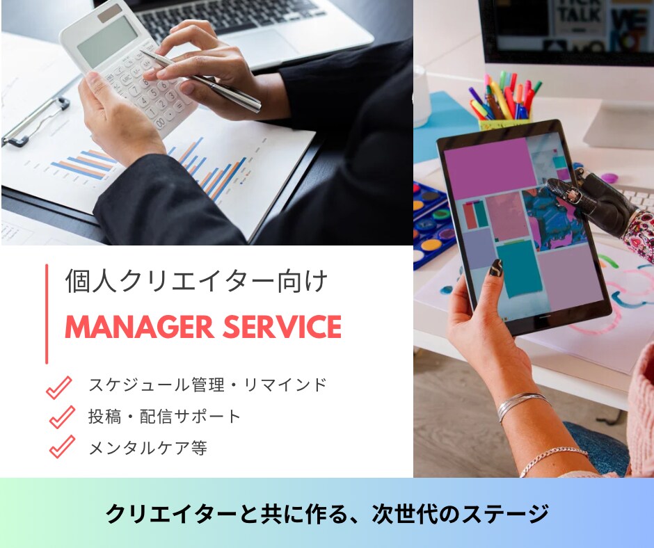 プロマネージャーが活動サポートします プロがスケジュール管理＆活動サポート イメージ1