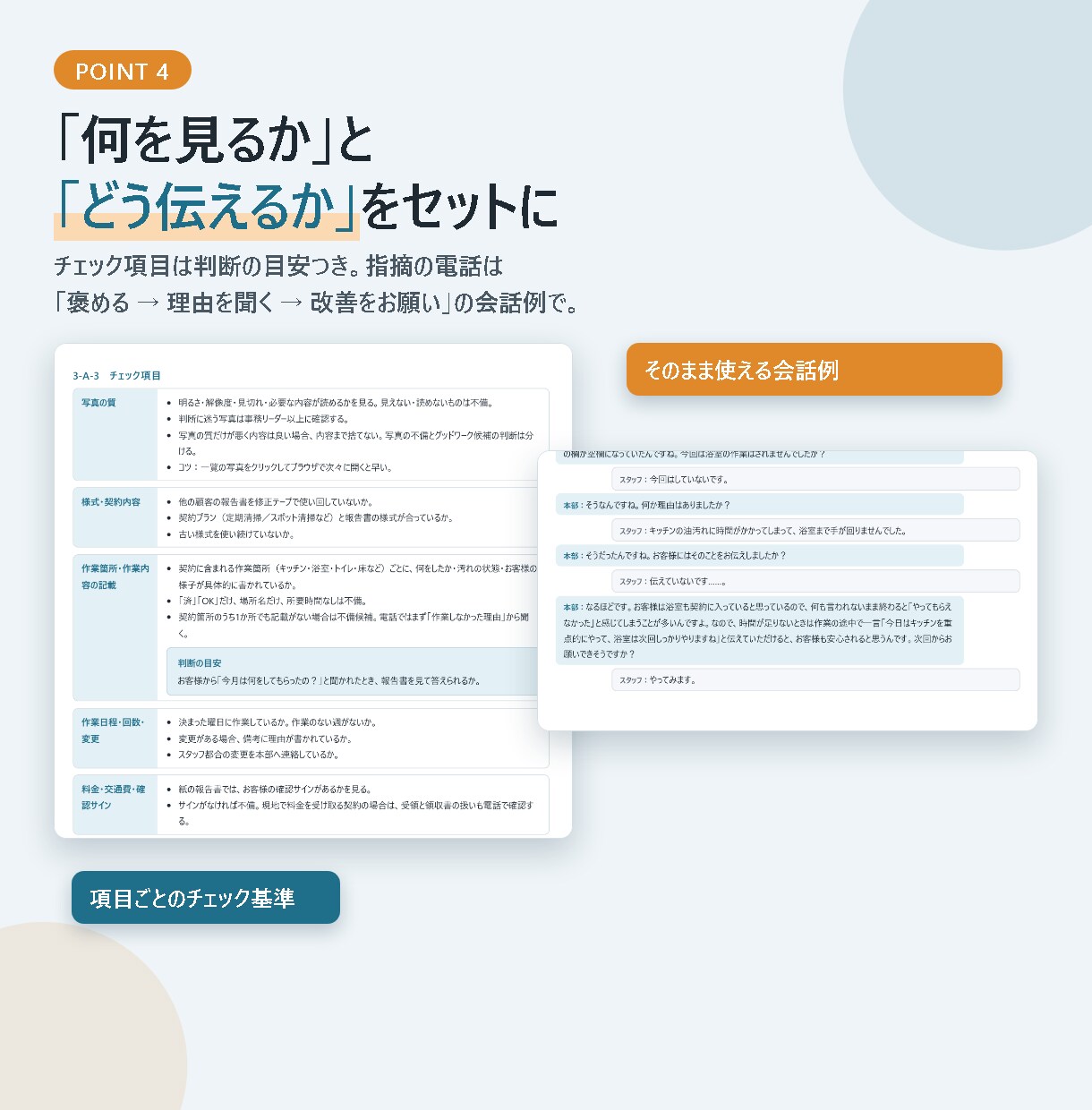 誰にも聞かずに最後まで進める業務マニュアル作ります 手順・トーク例・判断基準・完了条件まで一冊に イメージ7