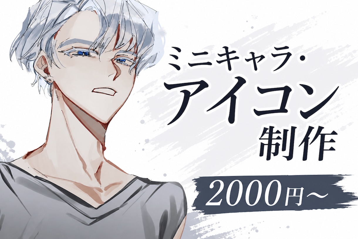 アイコン・デフォルメイラスト制作します SNSや配信で使用できるアイコンイラストを制作いたします！ イメージ1