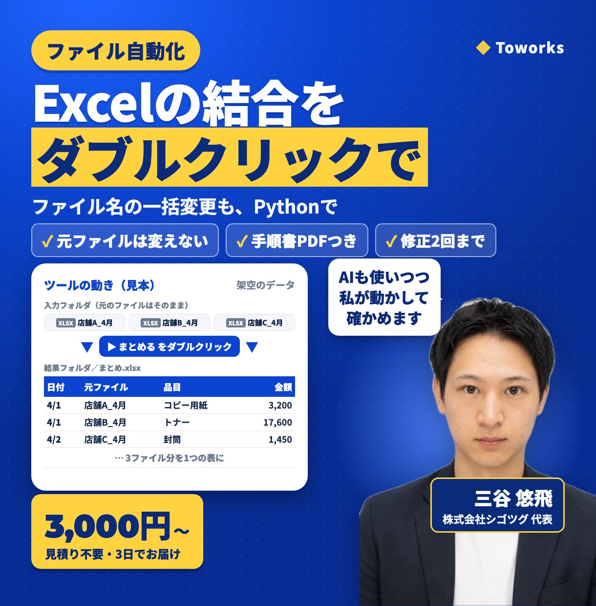 Excel結合・ファイル名変更を自動化します Pythonの小さなツール。次からはダブルクリックするだけ イメージ1