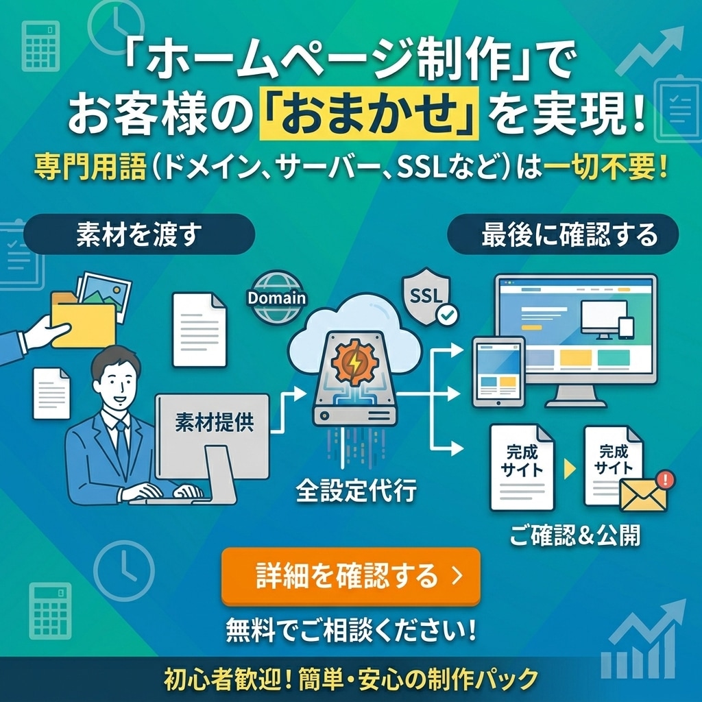 あなたの会社の『信頼を形にする』HPを制作します ドメイン？サーバー？難しそうなことは全部丸投げ！のフルパック イメージ1