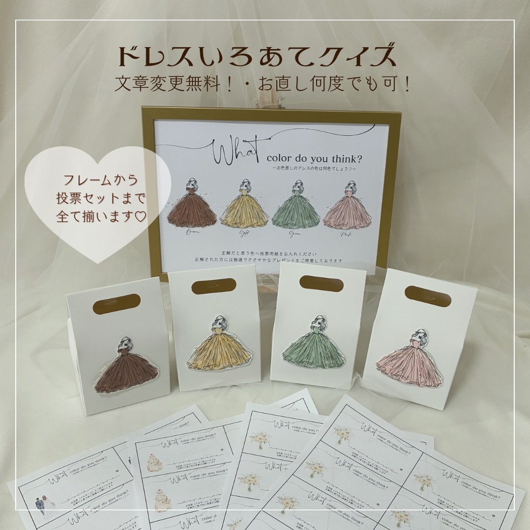 お急ぎ専用＊ドレス色当てクイズ案内用紙♡作成します お好きなカラーで作成できます！ イメージ1