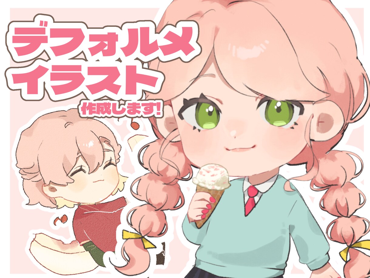 可愛いデフォルメイラストをお届けします SNSアイコン、サムネ画像、グッズ制作などにお役立て下さい イメージ1