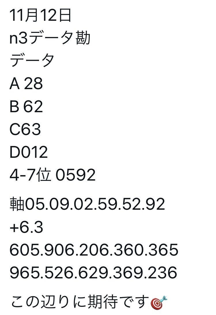 得意なナンバーズ予想をします 自己理論に基づく予想数字選択式宝くじ イメージ3