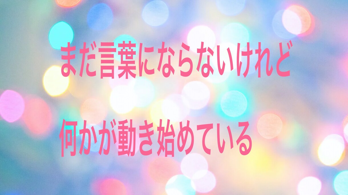 あなたが主人公になる今の物語をお伝えします 今の状態をやさしく言語化するリーディング イメージ2