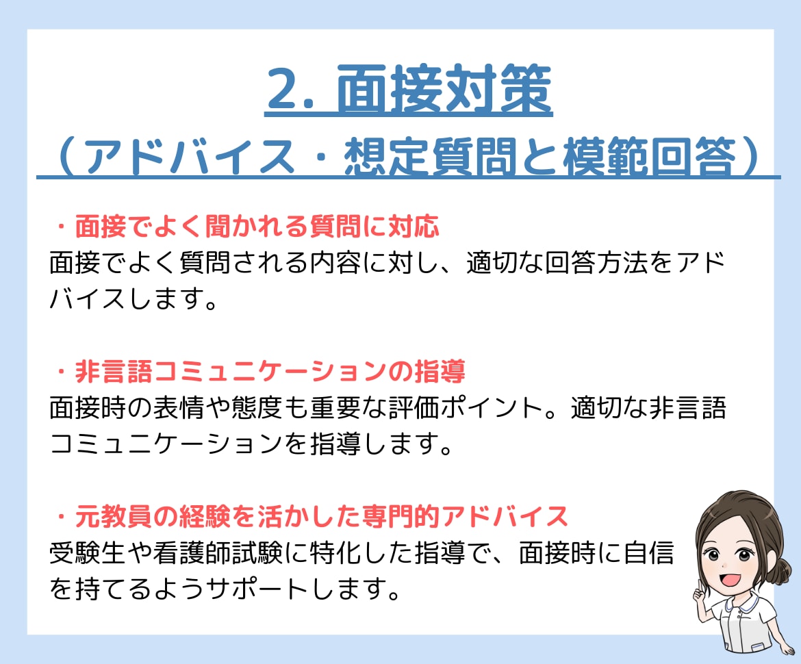 看護学校・試験対策！自己PR添削・面接対策します 看護師・元教員の視点からあなたの魅力を最大限に引き出します イメージ3