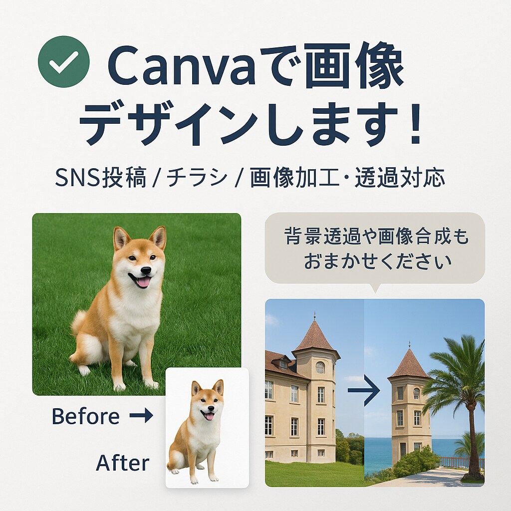 画像全般！対応します SNS画像から画像合成まで、まるっとお手伝い◎ イメージ1
