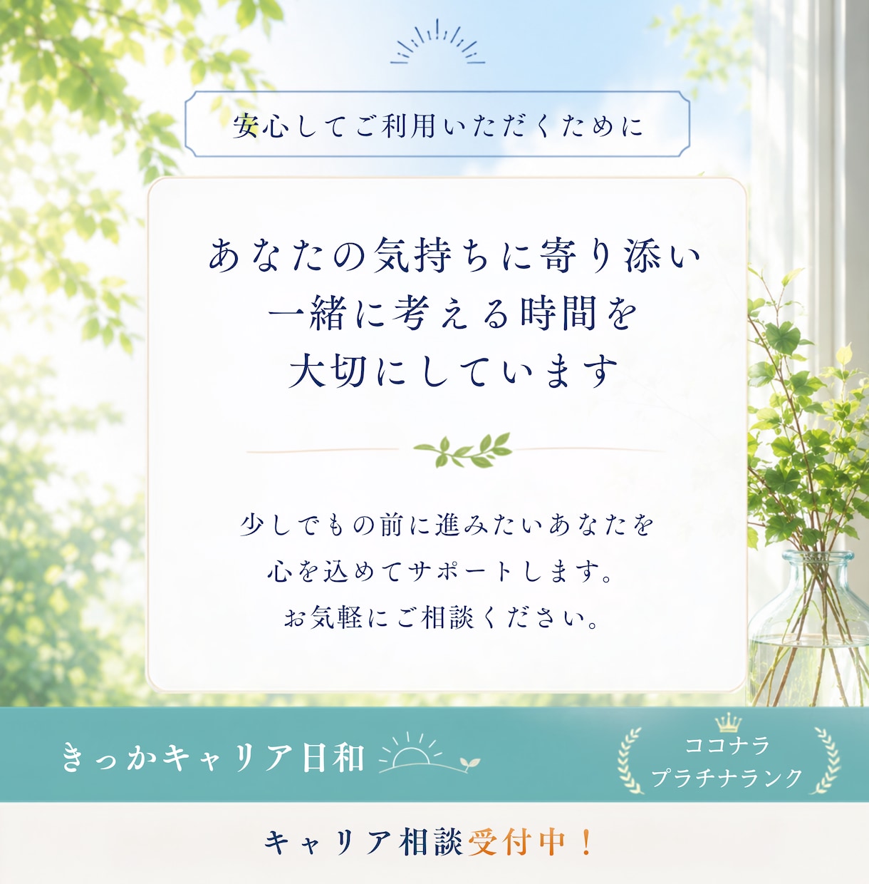 キャリア相談｜繊細な人の次の一歩を一緒に決めます お悩みや不安、考えがまとまらない時こそ、お話しください イメージ8