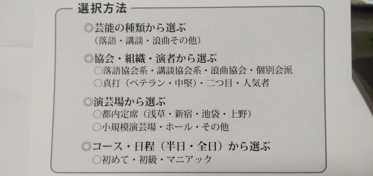 活用しないと損！落語芸能の世界にご招待します 落語講談浪曲鑑賞のスケジュールを作成（コーディネート）します イメージ2