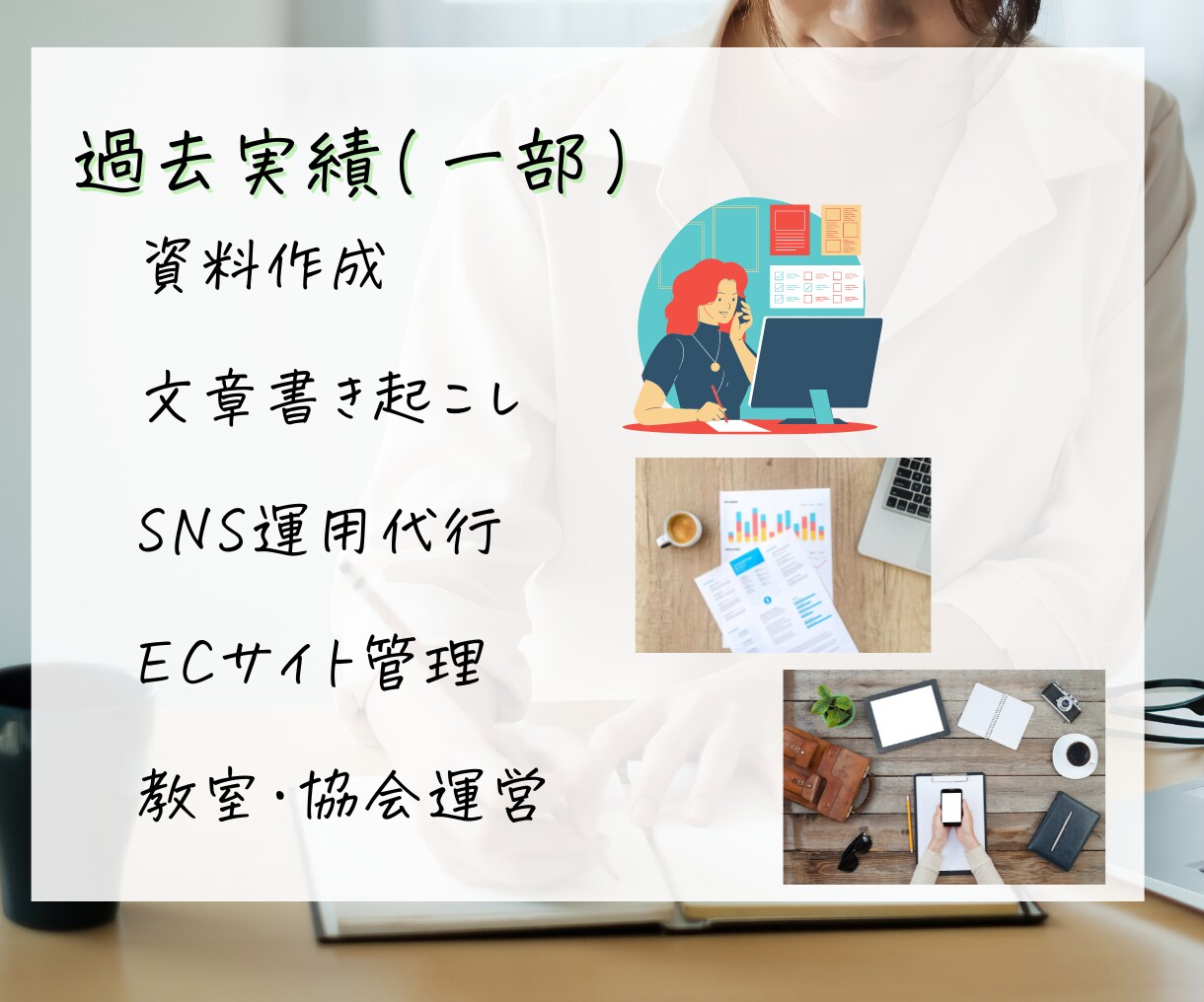 元役員秘書が対応♪面倒な雑務をすべて承ります まずはご相談ください♪迅速に対応させていただきます。 イメージ4