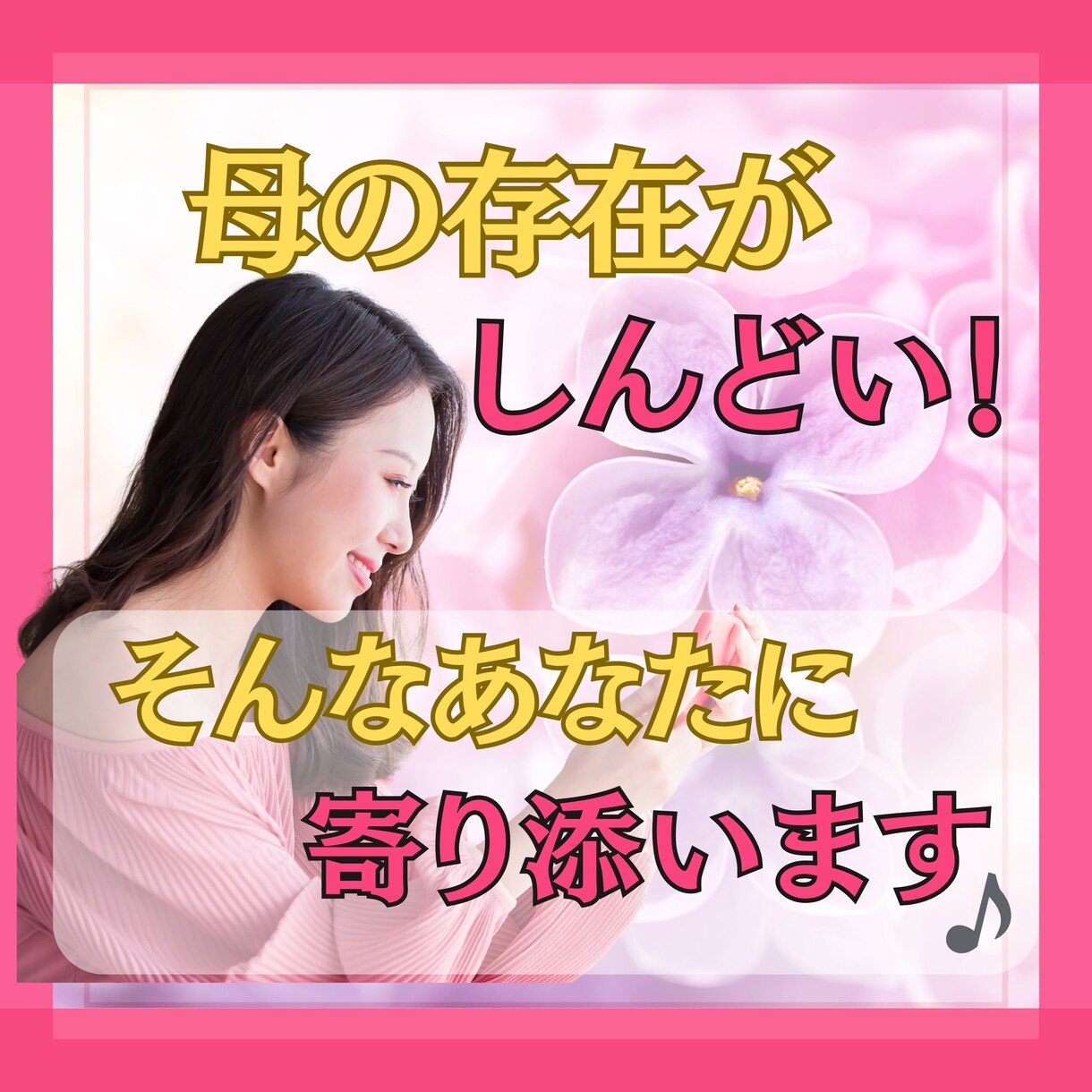 母親がストレス！そんなあなたの気持ちを発散させます 親の容赦ない行動、言動でストレスフルなあなたの心を癒します イメージ1
