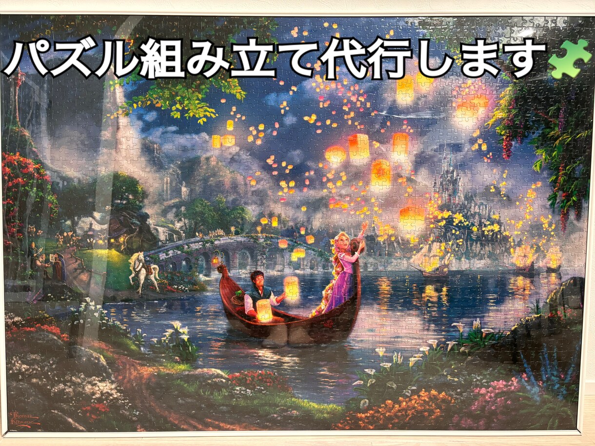 組み立て不要！完成したパズルをお届けします ｢時間がない｣｢挫折してしまった｣お手伝いさせてください✧* イメージ1