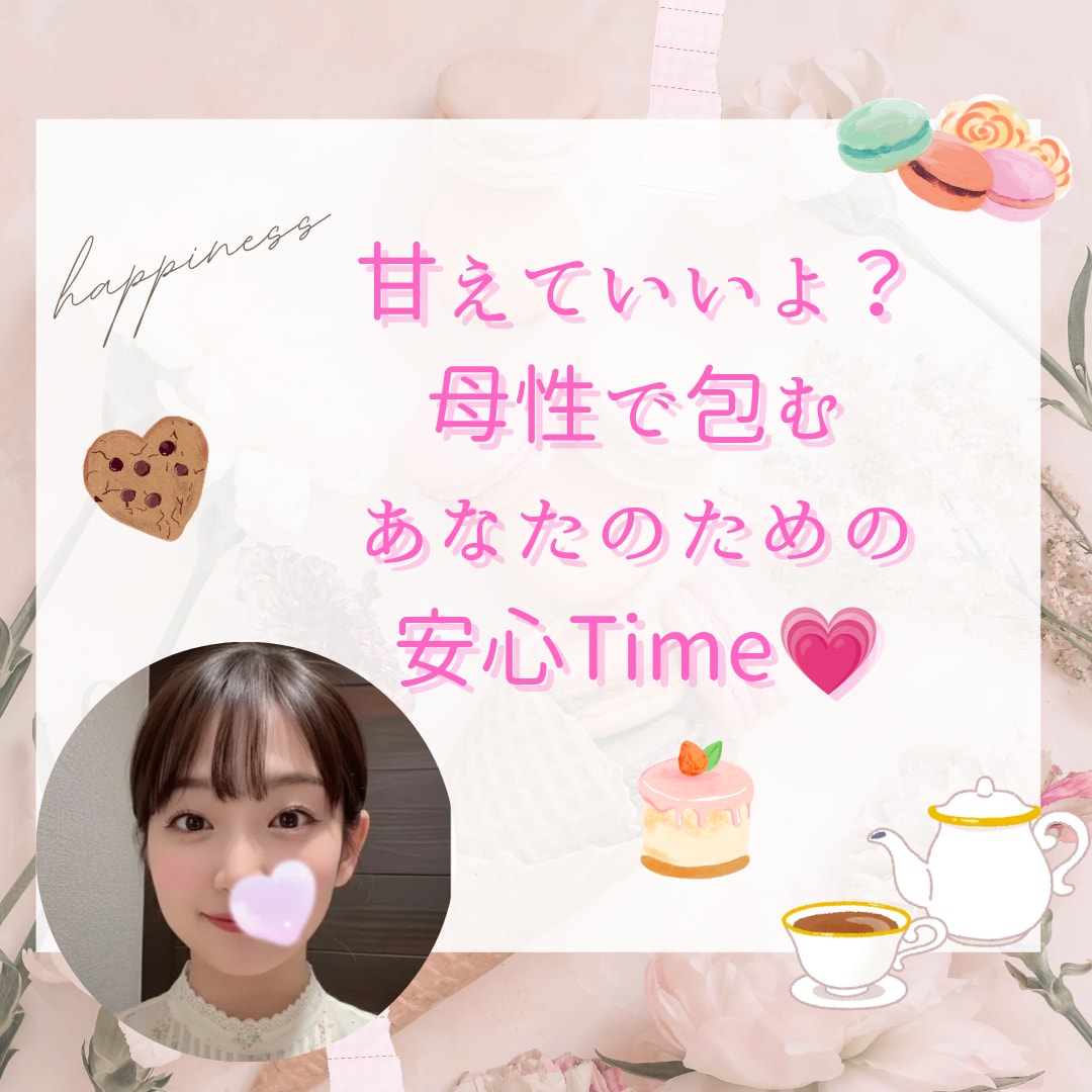 蜜声ママが性のお悩み聞いてモヤモヤ解消します ママには甘えて？この時間はリラックスして身も心も委ねちゃお♡ イメージ2
