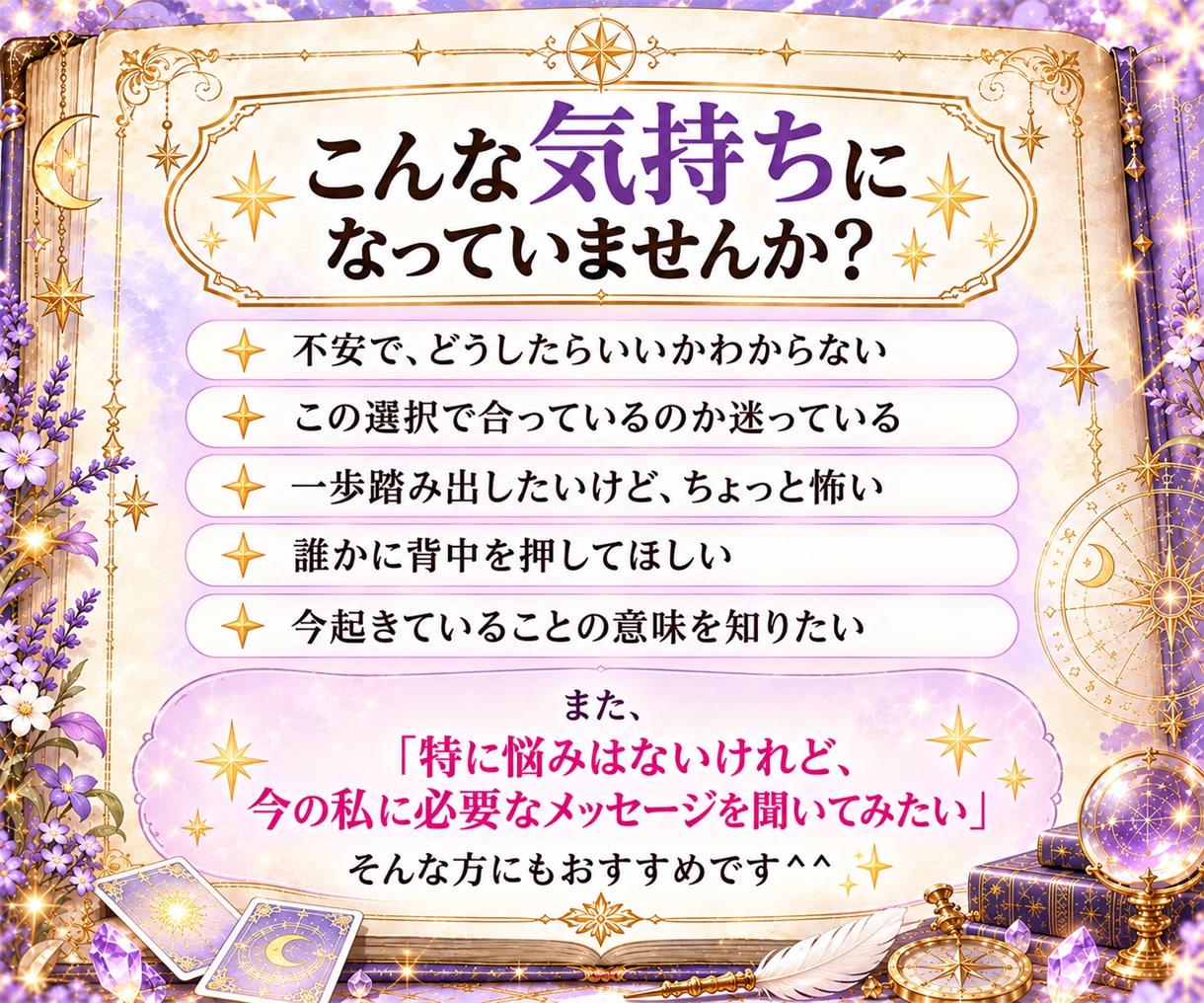 天界から今あなたに必要なメッセージをお伝えします ～不安な方、悩んでる方、背中を押してほしい方へ～ イメージ2