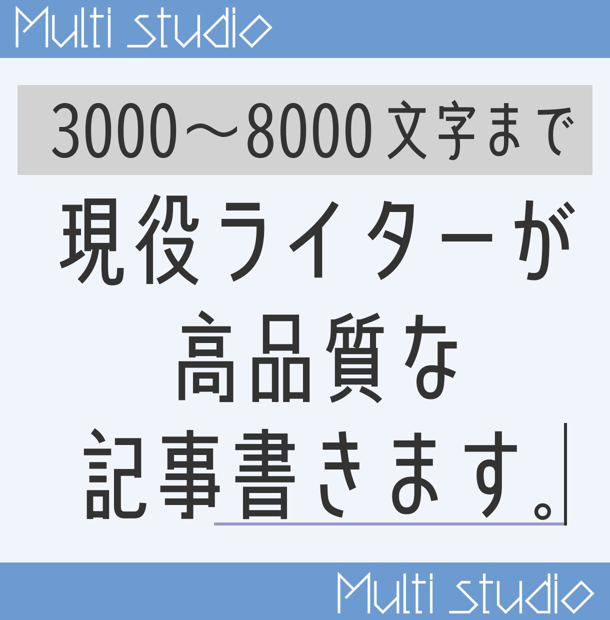 3000文字〜１文字３円で記事を執筆いたします SEO対策込み！最大8000文字まで受付中！ イメージ1