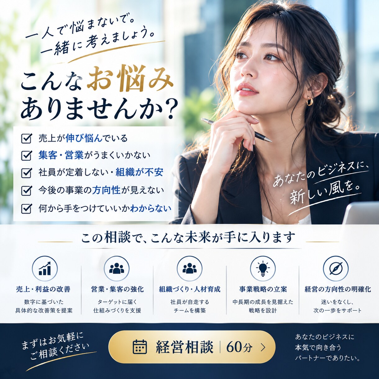 幅広い経営の悩みを60分で総合的に解決へ導きます 孤独な経営者の「壁打ち相手」として次の一歩を！ イメージ2
