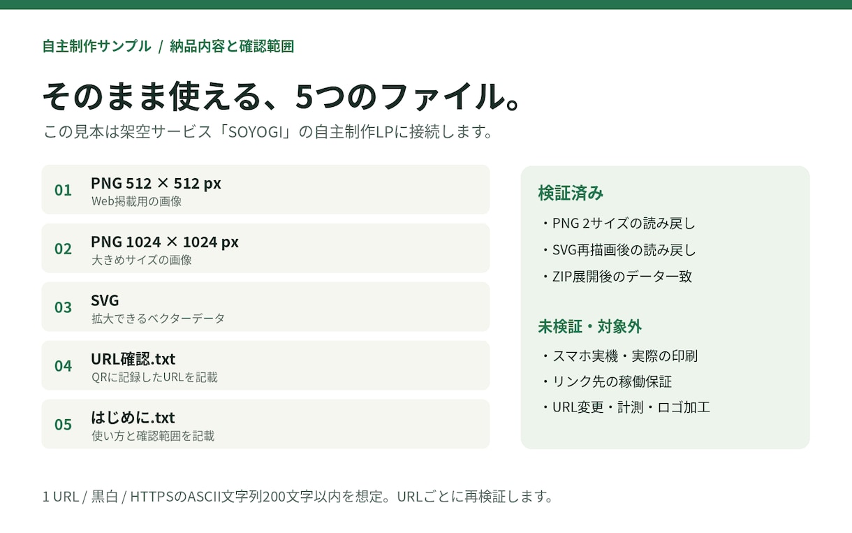 URLを黒白QRコードのPNGとSVGにします １つのURLを画像２サイズとベクターで納品 イメージ2