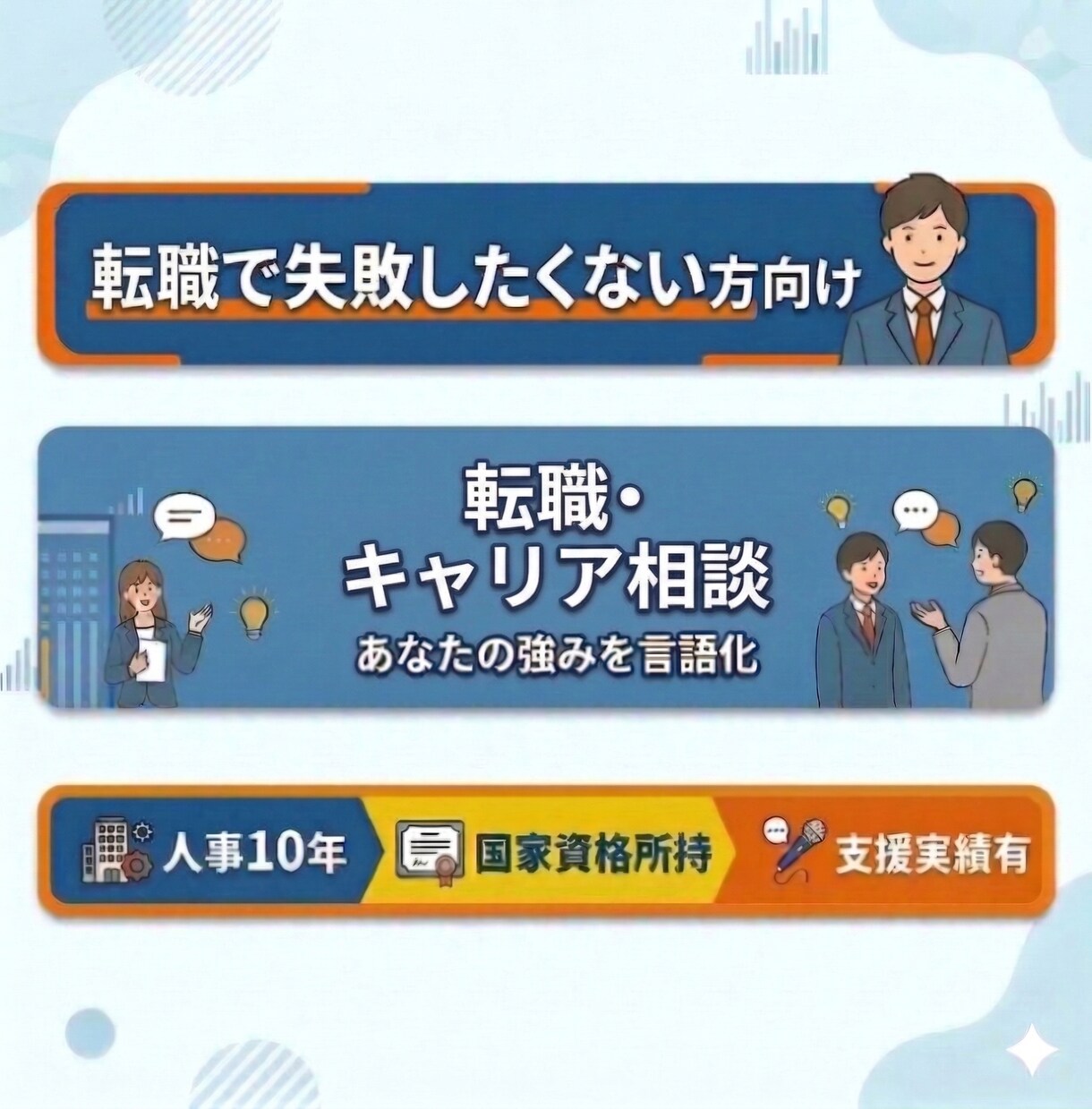 人事10年が転職の軸を一緒に整理します 「何がしたいか分からない」を一緒に言語化 イメージ1