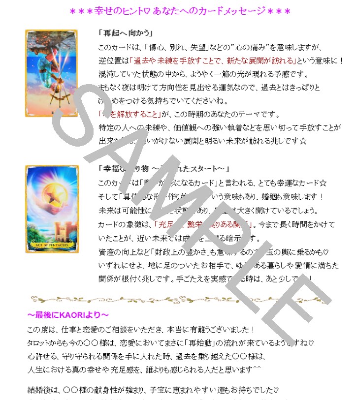 運命の人の特徴と傾向を占星術+タロットで占います 理想のお相手の特徴、時期やアドバイスを伝えるオリジナル鑑定書 イメージ3