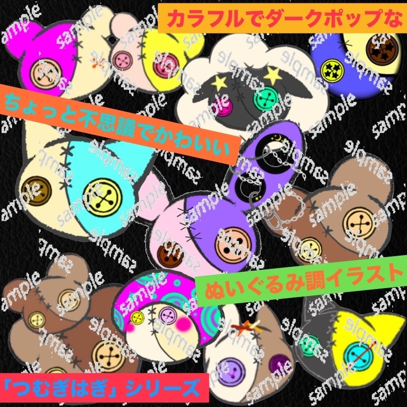 不思議かわいいぬいぐるみ調イラストを描きます ゆるかわ／やみかわでダークポップなぬいぐるみ調デザイン イメージ1