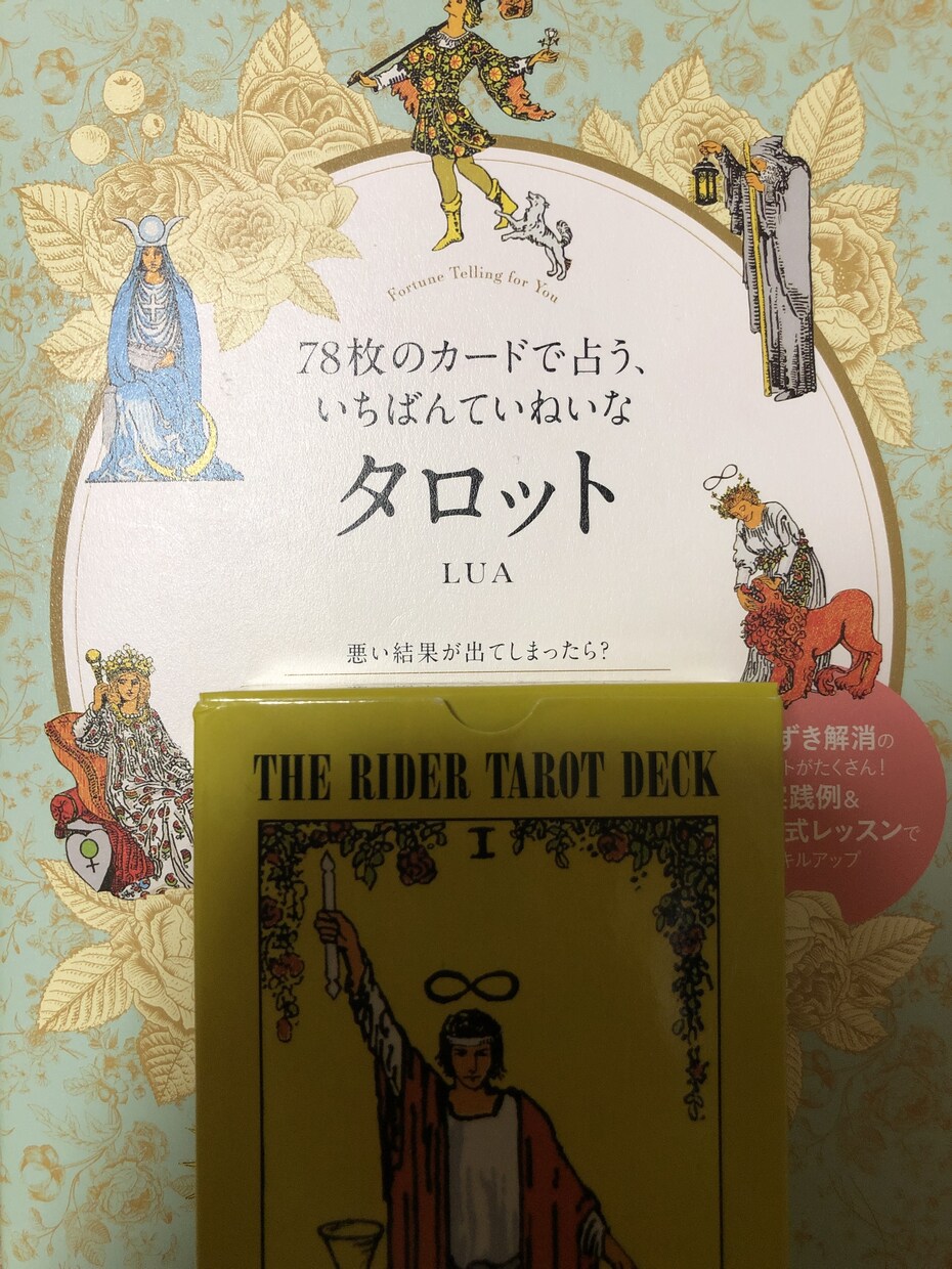 タロット占いします まだまだ勉強中ですが、気になることを占ってみませんか？ イメージ1