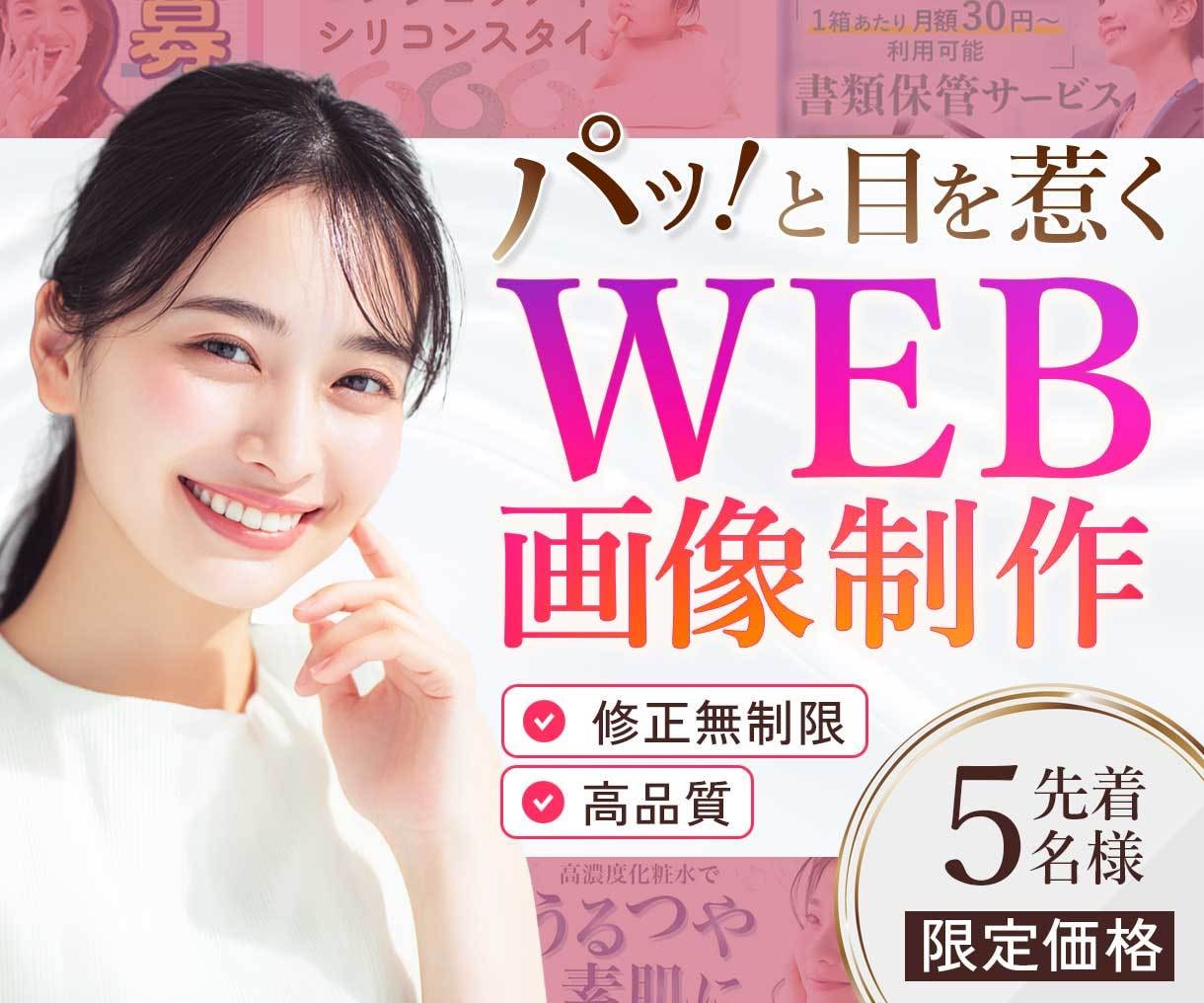 パッと目を惹くSNSバナー・WEB画像制作します 先着5名様限定価格★修正無制限・高品質でお届け イメージ1