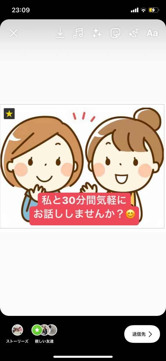 LINE感覚で♡お話します 30分間どんな話でもOK◎気軽に話しかけてくださいね！！ イメージ1