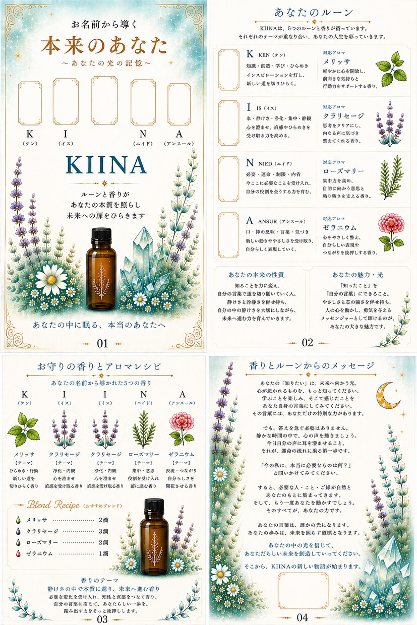お名前×ルーンで『本来のあなた』を読み解きます 名前に宿るあなたの光を見つけ、お守りになる香りをお届けします イメージ3