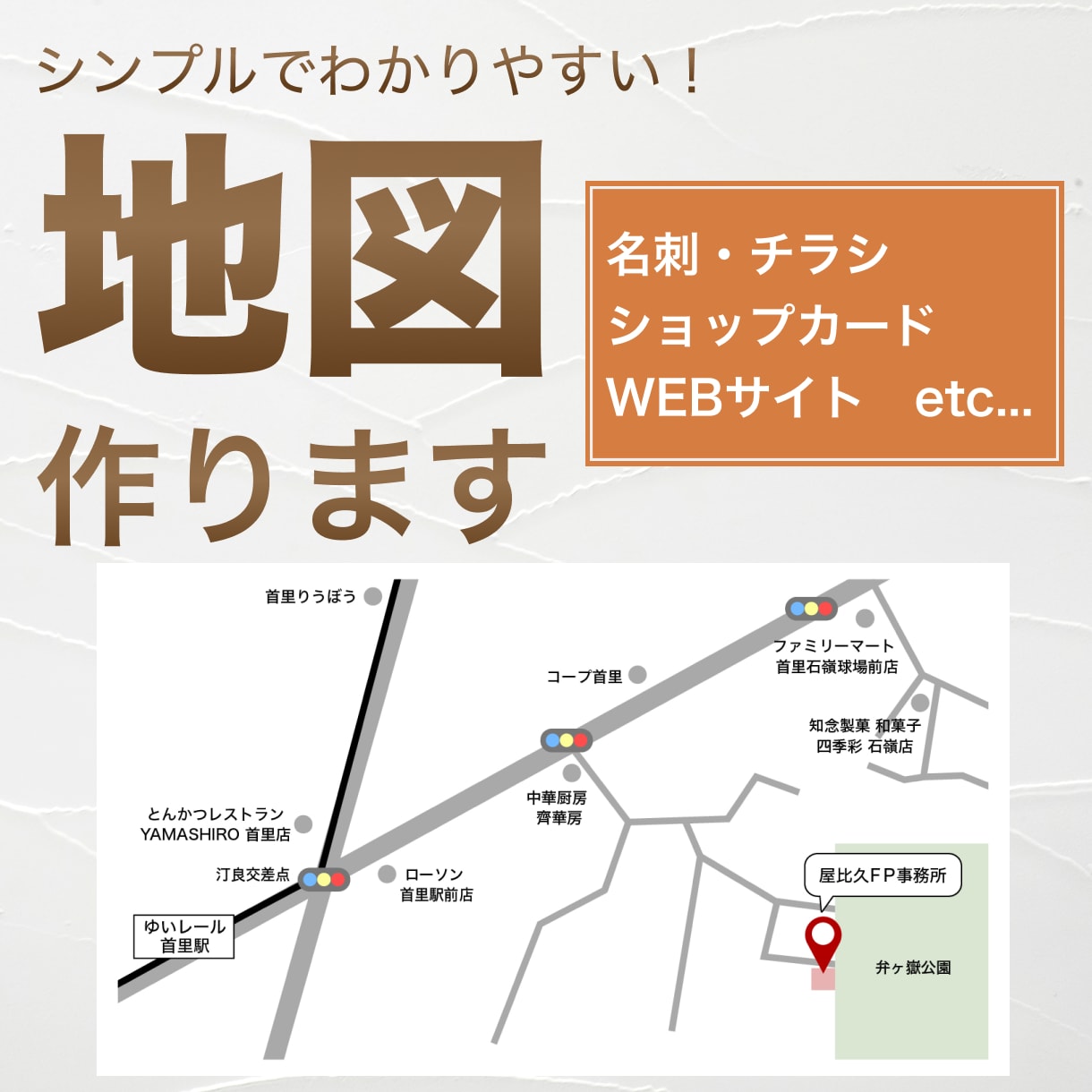 見やすく分かりやすい地図を制作します チラシやWebに使える「見やすく伝わる地図」を丁寧に制作 イメージ1