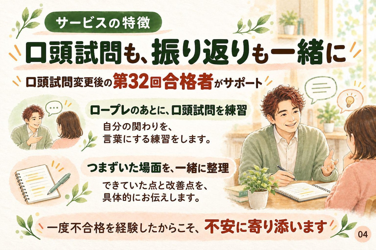 口頭試問変更後の第32回合格者がロープレ指導します リベンジして口頭試問が変わった第32回で合格したキャリコン イメージ4
