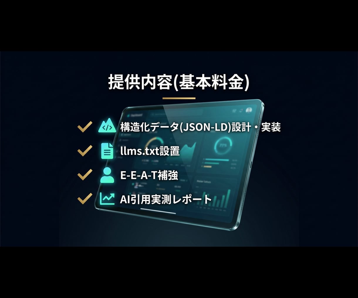 既存サイトをAI検索対応へ構造化実装します AI Overview掲載実績あり｜JSON-LD専門 イメージ2