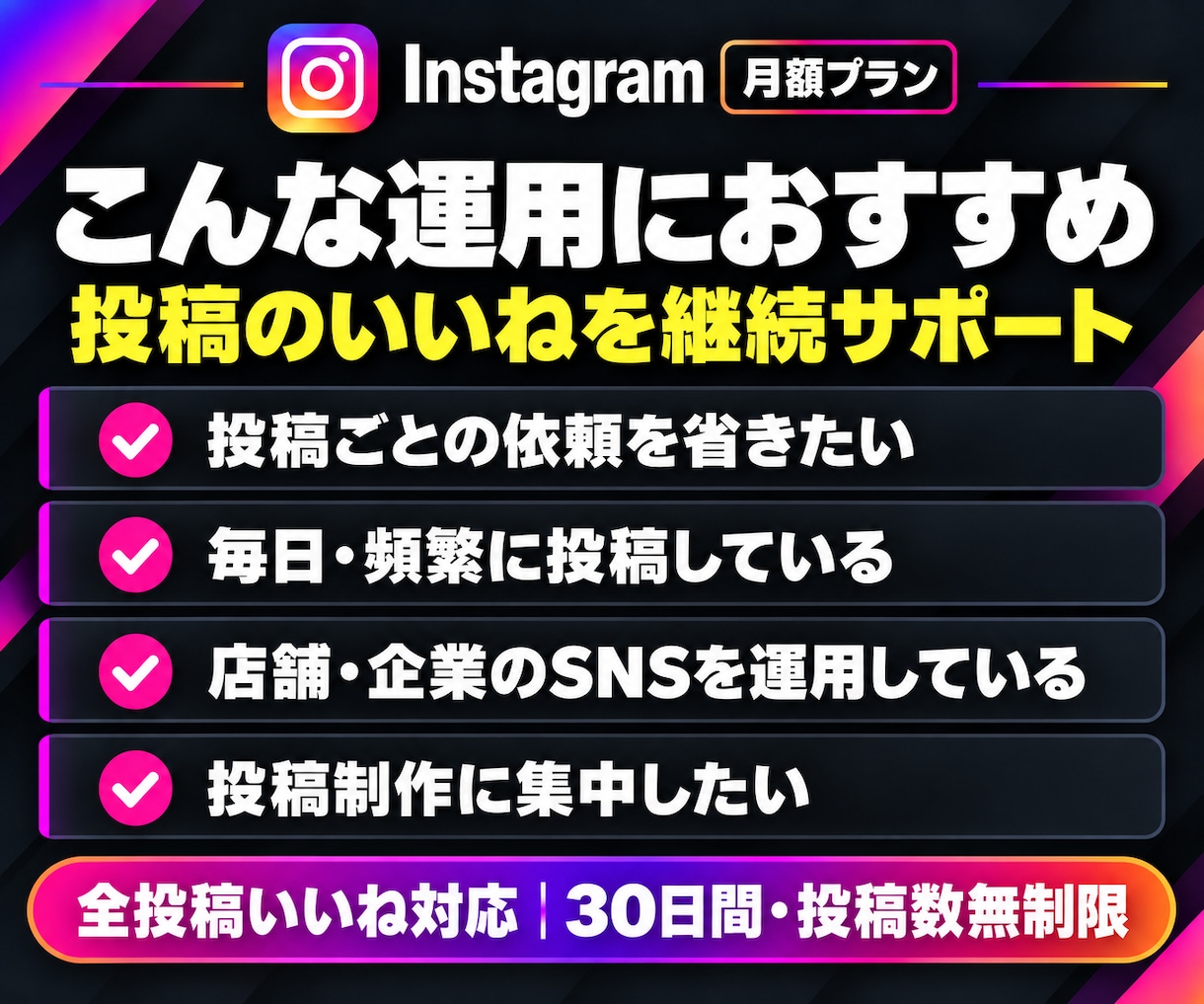 インスタいいね【月額】30日無制限で全て増やします 投稿するだけでいいね増加｜毎回の連絡不要｜宣伝・自動対応 イメージ2