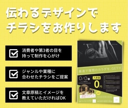 おしゃれなチラシを気軽に安く作ります パソコン初心者でうまくチラシが作れない人必見！ イメージ1