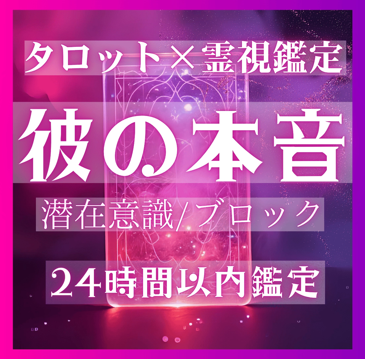 期待していい？彼の気持ち、今すぐ占います 気づかないうちに“都合のいい人”に？彼の本音を暴きます イメージ1