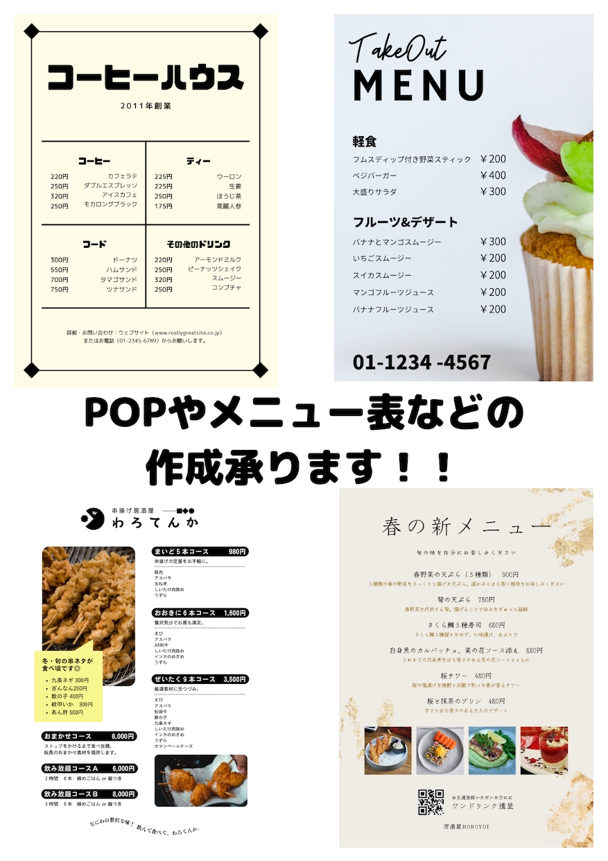POP・メニュー表などお作りします 修正無制限！納得のいくPOP・メニュー表などを作ります！ イメージ1