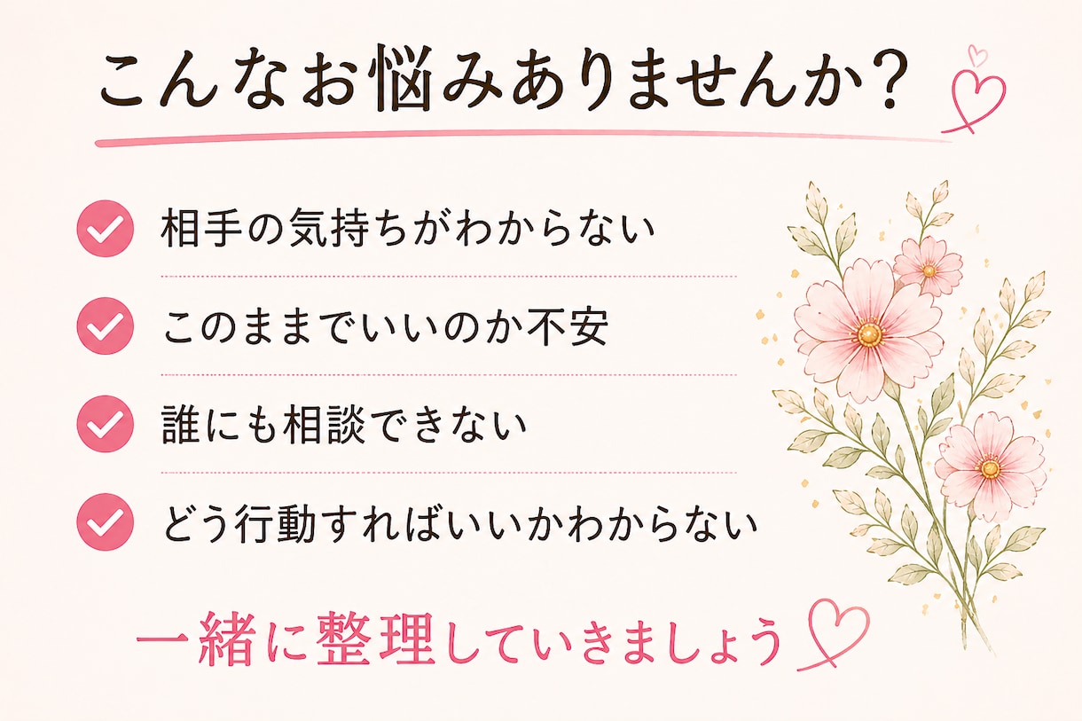 恋愛、結婚、離婚相談してください。占いもします 感情もお金も、ぐちゃぐちゃな状況を一緒に整理します イメージ2