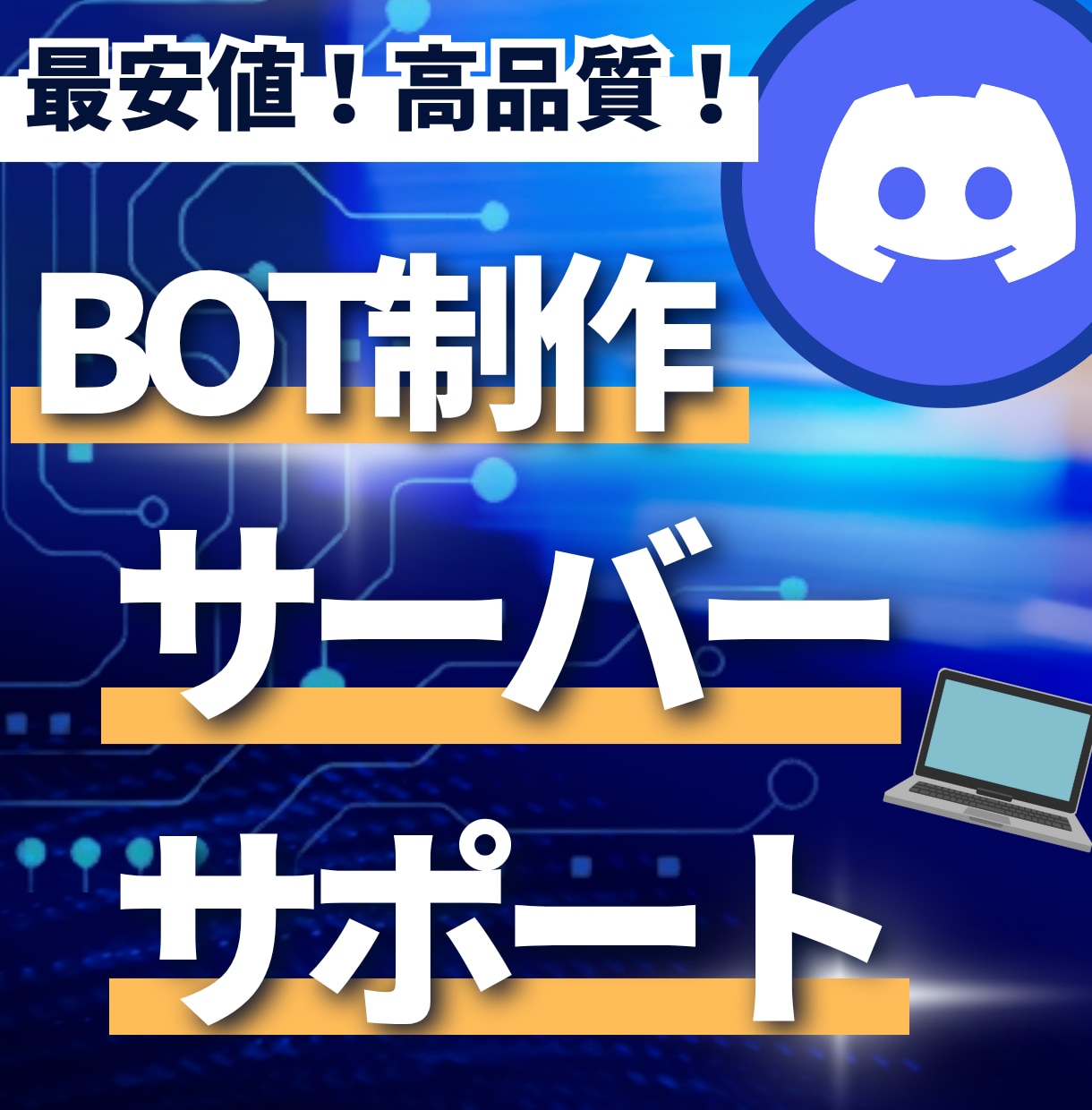 Discordのbot開発・サーバー整備をします Discord歴3年で培った技術・知識をフル活用します！ イメージ1