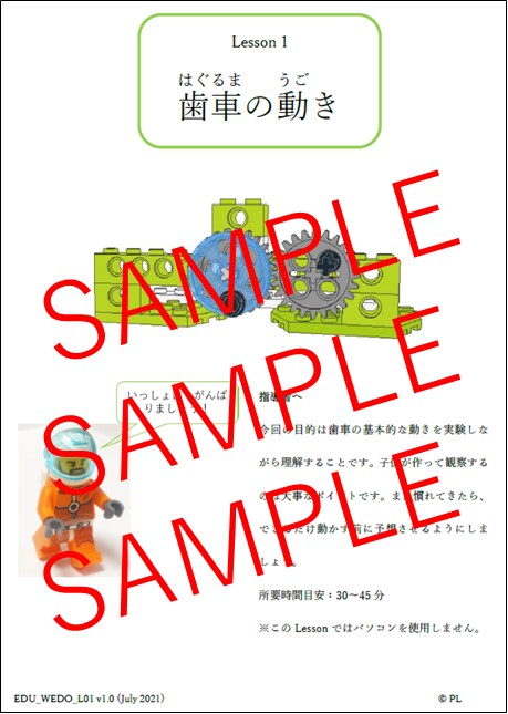 WeDo2.0用プログラミングコースを売ります 【オリジナル内容】Lesson 01 -　歯車 イメージ1
