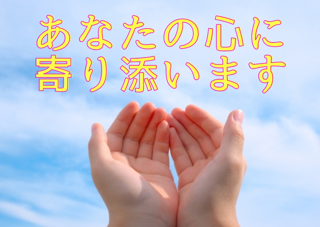 事前予約専用☆電話相談はこちらから予約できます 恋愛相談/男女/今すぐ話したい/婚活/寂しい/結婚相談 イメージ5