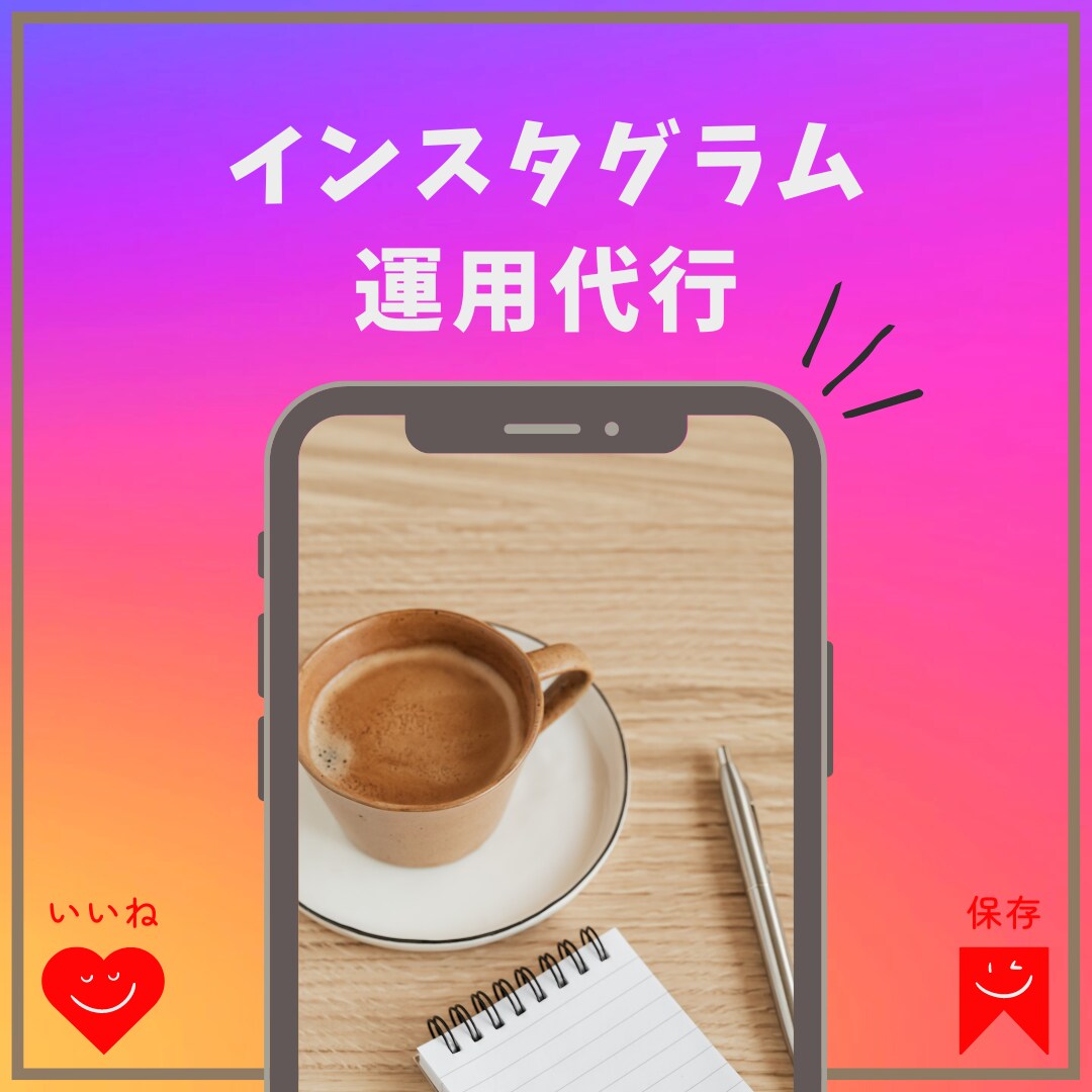 インスタグラム30日間運用代行します 初回限定価格！フルセットプラン イメージ1
