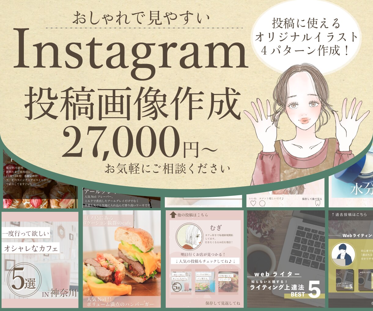 イラスト作成付き！インスタ画像を月契約で作成します 投稿に合わせたイラスト付き！仕事に繋がる画像をご提案 イメージ1
