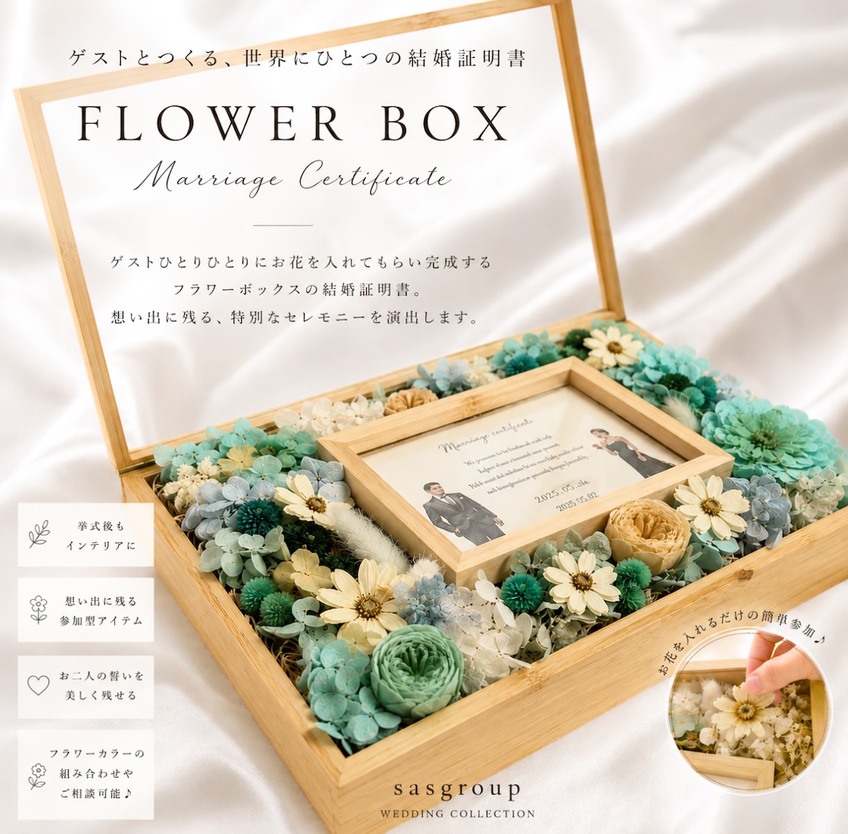 フラワーボックスの結婚証明書を作成いたします ゲストの皆さまと作る華やかなボックス！カラーのご相談可能♪ イメージ1