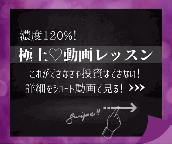 Fランクビリギャル❤️小悪魔的✨株投資✨伝授します ㊙️知らないとヤバイ⁉️【1日10分】超入門✨禁断の投資術♡ イメージ10