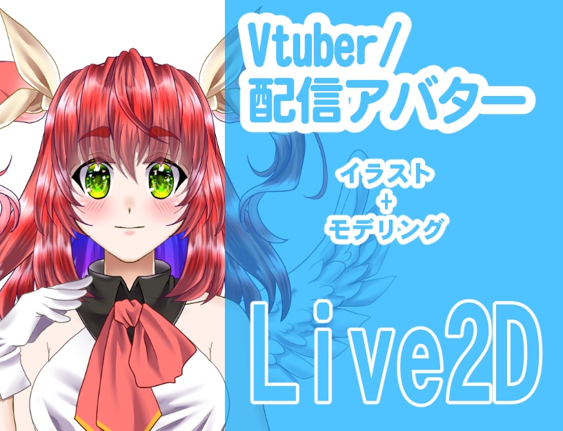 デザインからのlive２Dモデリングいたします まずはDMでご相談ください。できるだけ対応いたします イメージ1