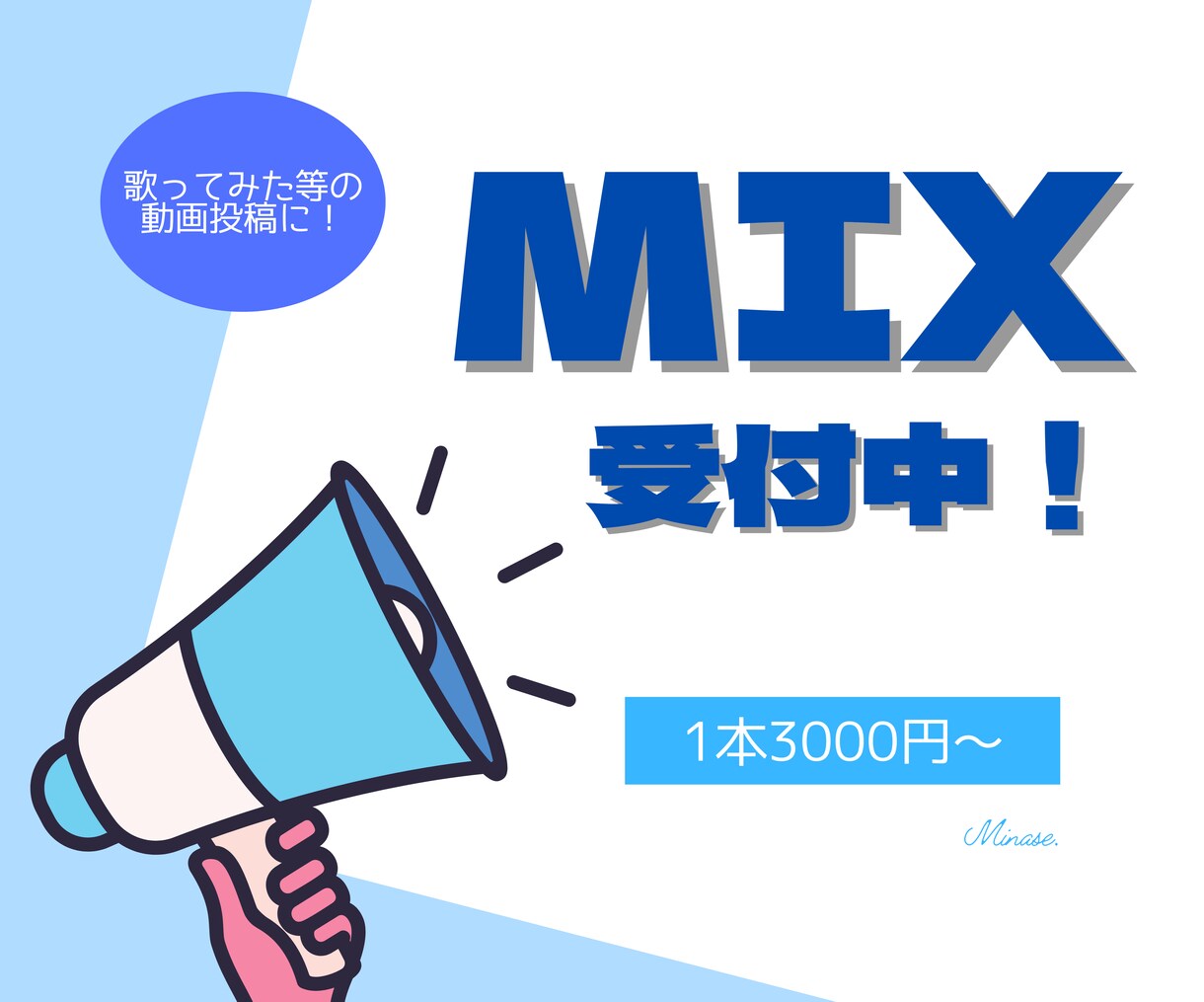 歌ってみたのMIXをお手伝いします 無料修正無制限、＋500円でハモリ作成可！ イメージ1