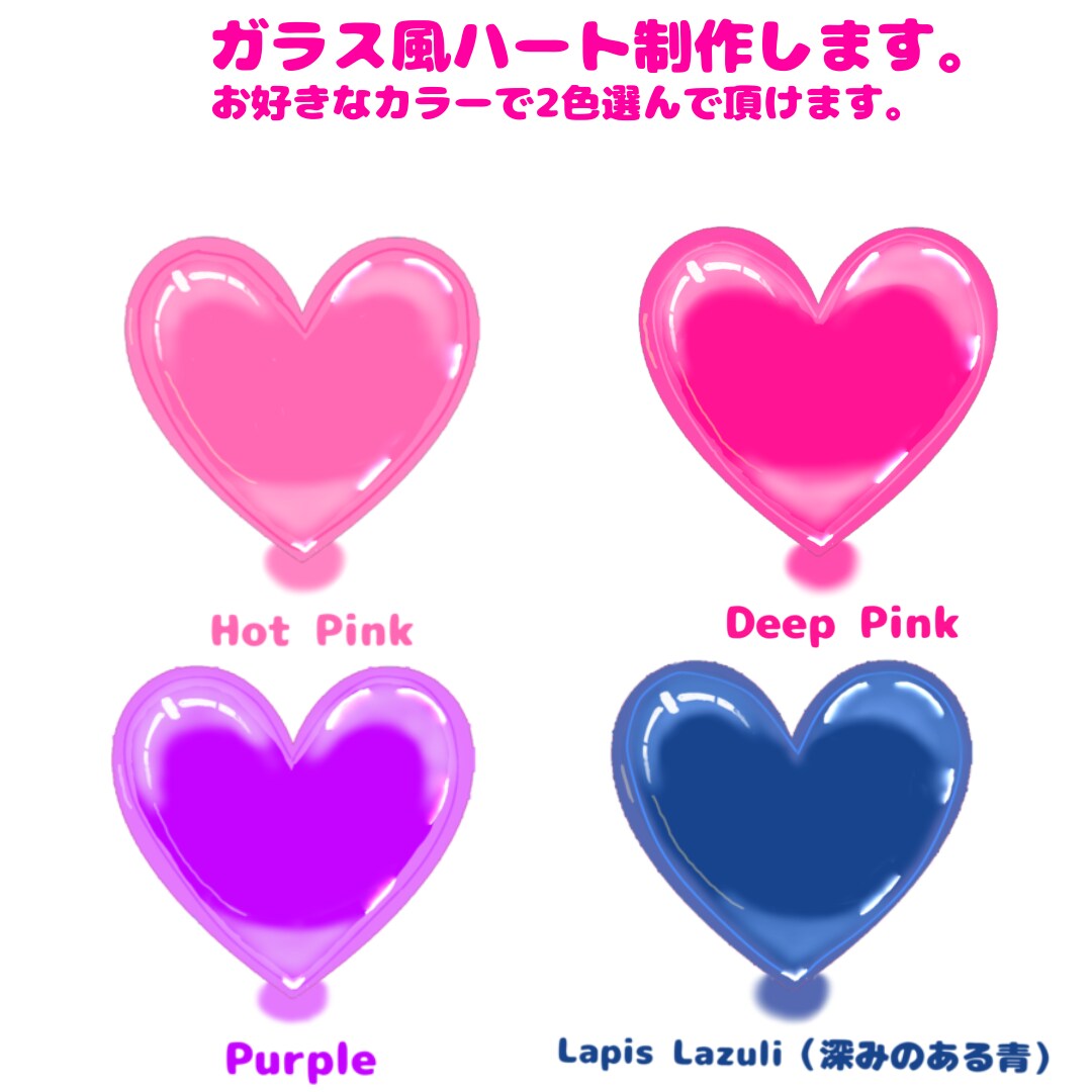 お好きな色のガラス風アートをつくります 透明感のあるハートをお好きなカラーで制作します。 イメージ1