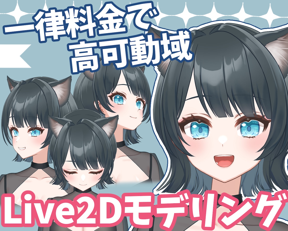 パーツ分けイラストをLive2Dモデリングします 一律料金で高可動域モデリング/サンプル動画あり