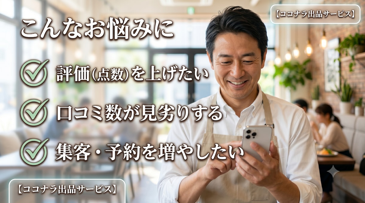 食べログの口コミ増加でお店の評価をUPします 【日本人・リアルなアカウント】信頼度と検索順位を高めます イメージ2